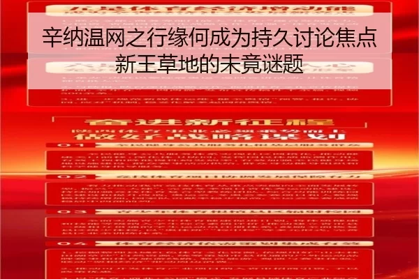 辛纳温网之行缘何成为持久讨论焦点 新王草地的未竟谜题